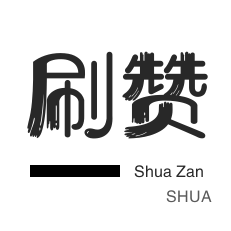 小红书刷赞-僵尸粉购买-程序出售-QQ号出售